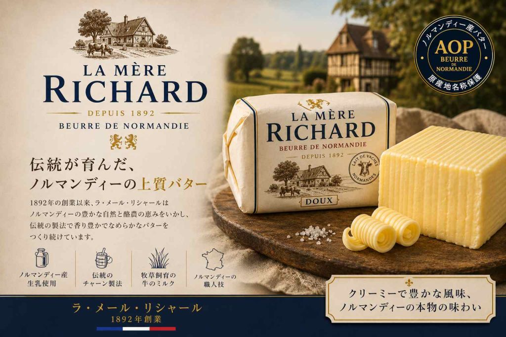 La Mère Richard（フランス） カテゴリー： 伝統製法バター